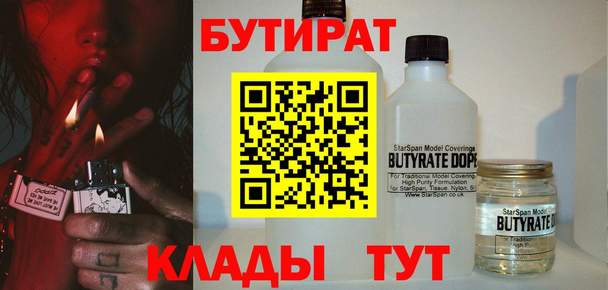 Белая Калитва  БУТИРАТ жидкий экстази  Вход с VPN 