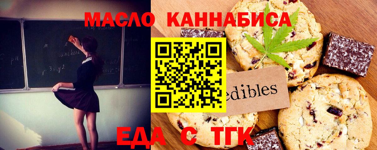Белая Калитва  Печенье с ТГК конопля  Вход с VPN 