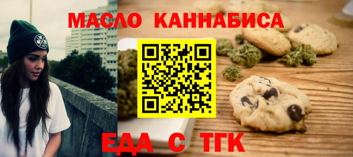 Еда ТГК марихуана Белая Калитва