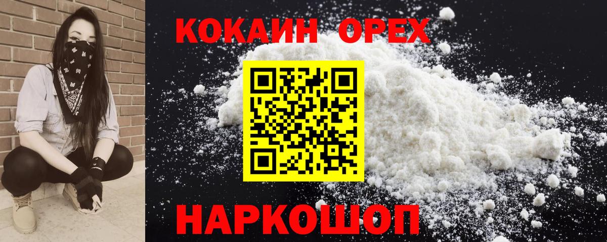 Cocaine Эквадор  Вход с VPN  COCAIN Боливия  Белая Калитва 