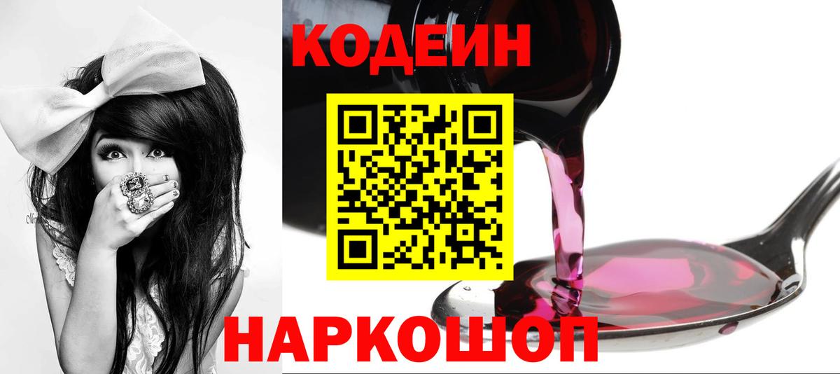 Кодеиновый сироп Lean Purple Drank  Codein Purple Drank  Вход с VPN  Белая Калитва 