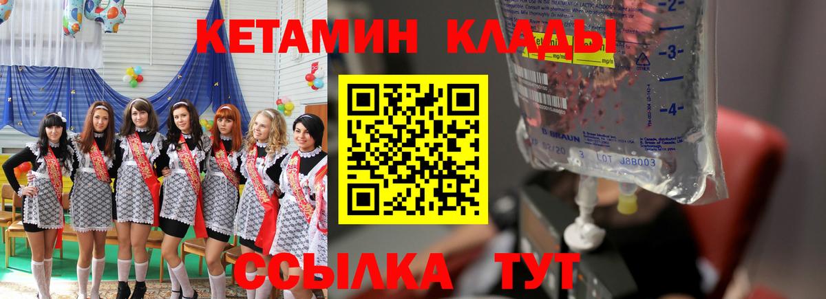 КЕТАМИН ketamine Белая Калитва