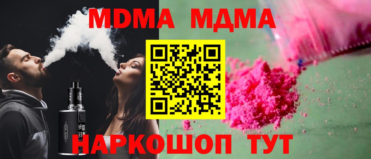 МДМА crystal  Вход с VPN  Белая Калитва 