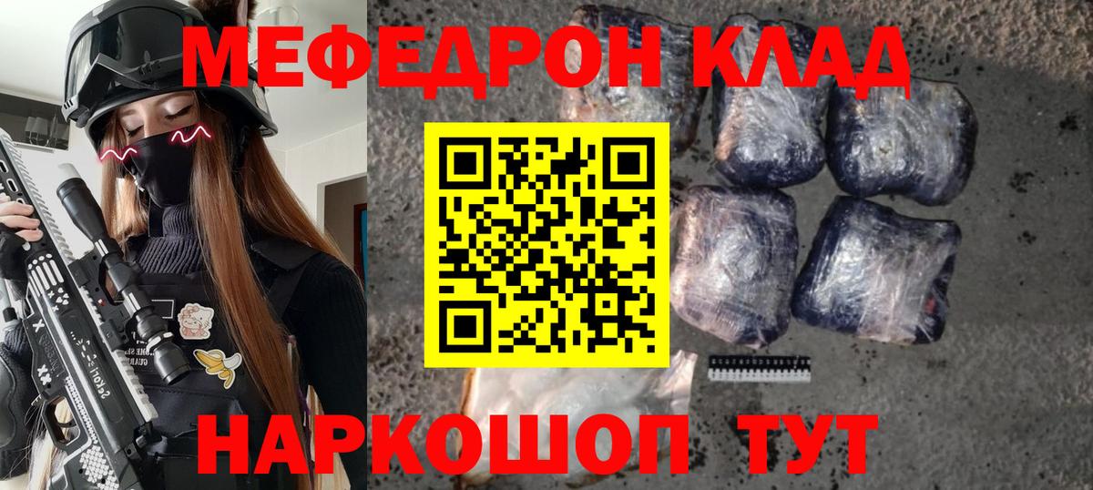 Белая Калитва  МЕФ мяу мяу  Меф  Вход с VPN 
