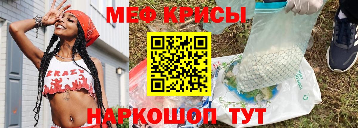 МЕФ кристаллы Белая Калитва
